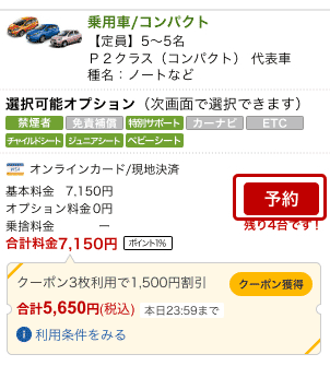 レンタカー
