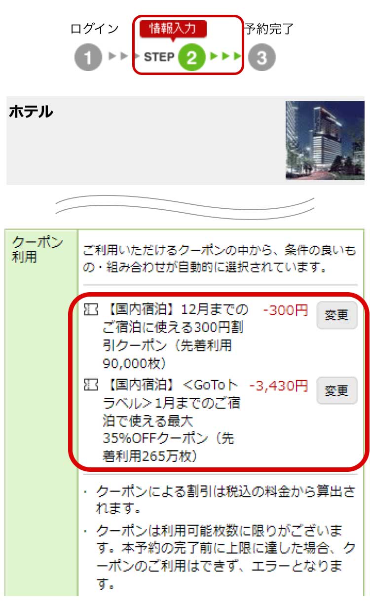国内宿泊