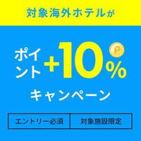 【楽天スーパーSALE54％OFF】2連泊でアップグレード+朝食付+ハッピーアワー：ワインと料理付