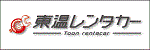 東温モータース